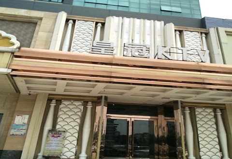 桐庐皇冠永利KTV消费价格